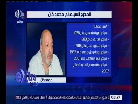 غرفة الأخبار | تشييع جثمان المخرج محمد خان من المسجد الكويتي بالمعادي