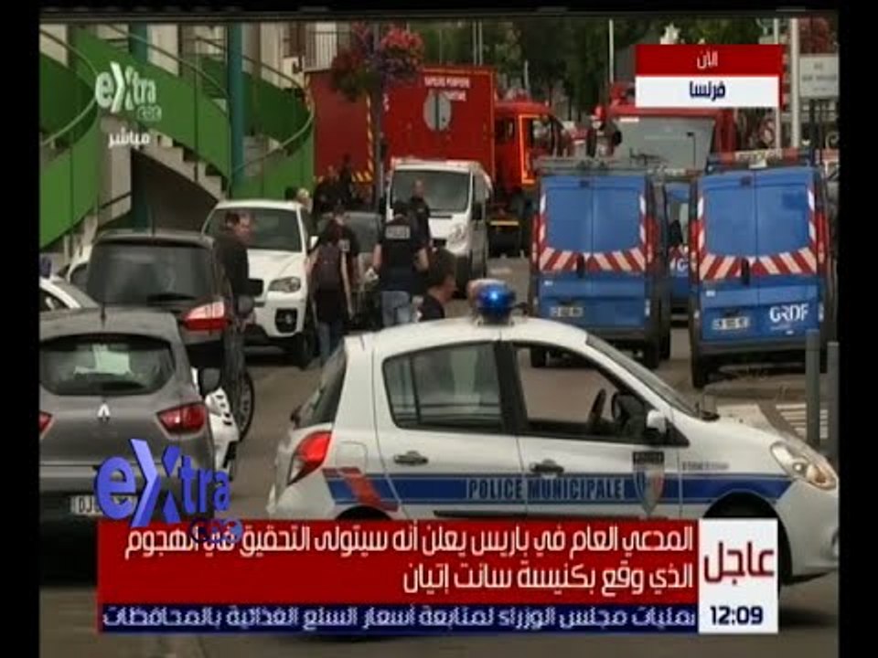غرفة الأخبار | تعرف على تداعيات حادث احتجاز رهائن بكنيسة فرنسية
