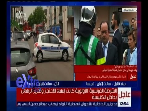 غرفة الأخبار | الكاتبة فابيولا بدوي تستعرض أهم ملامح حادث احتجاز رهائن بكنيسة فرنسية