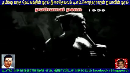 PUTHUMAI PEN  1959  T M Soundararajan Legend  song  1