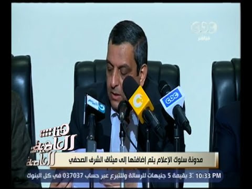 هنا العاصمة | المؤسسات والنقابات الإعلامية تتفق على إصدار مدونة سلوك الإعلام