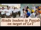 Hindu leaders on target of Khalistani terrorist in Punjab | Oneindia News