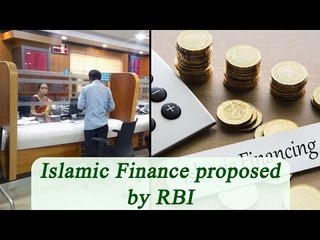 Islamic Finance or Sharia banking proposed by RBI I Oneindia news