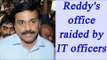 Janardan Reddy 's Obulapuram office raided by IT department | Oneindia News