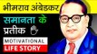 Dr Babasaheb Bhimrao Ambedkar Biography In Hindi - About Bharat Ratna Dr Br Ambedkar - Motivational Video