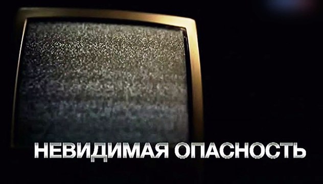 ЭЛЕКТРОСМОГ: НЕВИДИМАЯ ОПАСНОСТЬ