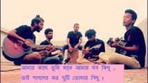 'amar kache tumi mane (আমার কাছে তুমি মানে)  ' cover by kureghor-কুঁড়েঘর [clear version lyric]]