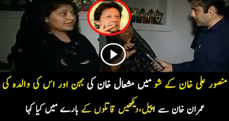 Mashal Khan s Sister & Mother Appeal From Imran Khan