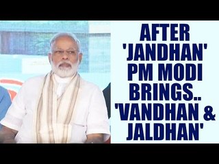 PM Modi talks about 'Vandhan and Jaldhan' after 'Jandhan', explains Nitin Gadkari | Oneindia News
