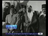 مصر العرب | شاهد .. بعض اللقطات للقمم العربية بداية من عام 1946
