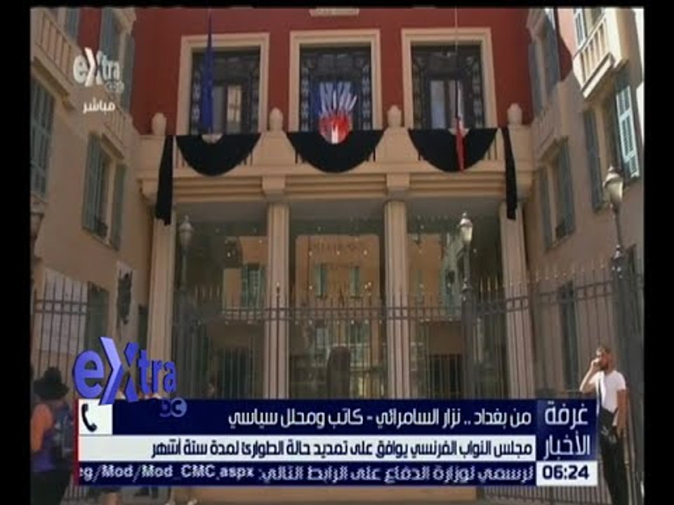 غرفة الأخبار | مجلس النواب الفرنسي يوافق على تمديد حالة الطوارئ لمدة ستة أشهر