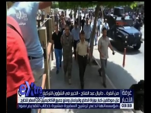 غرفة الأخبار | تعرف على تفاصيل الاحداث في تركيا مع دانيال عبد الفتاح