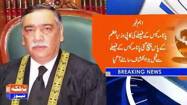 Verdict of Panama Leaks has Sent to Nawaz Sharif