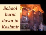 Government school burnt down in Kashmir by miscreants | Oneindia News