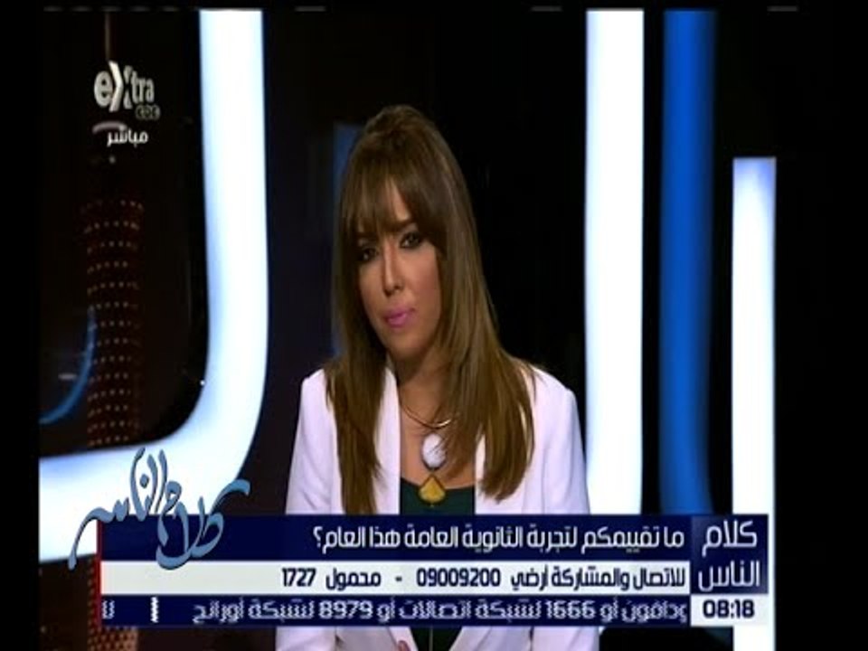 كلام الناس | ما تقييمكم لتجربة الثانوية العامة هذا العام ؟ | كاملة