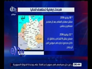 غرفة الأخبار | تعرف على أبرز الهجمات التي استهدفت ألمانيا منذ عام 2010