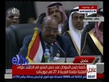 غرفة الأخبار | كلمة رئيس السودان عمر حسن البشير في الجلسة الاولى العلنية للقمة العربية الـ 27