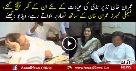 Imran Khan meets Nazir Naji