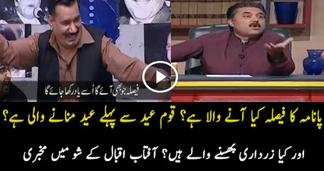 Panama Ka Faisla Kiya Anay Wala Hai