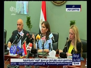 Tải video: غرفة الأخبار | وزارة التعاون الدولي توقع اتفاق مع صندوق الاوبك للتنمية الدولية