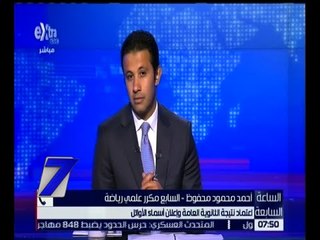 الساعة السابعة | اعتماد نتيجة الثانوية العامة وإعلان أسماء الأوائل | كاملة