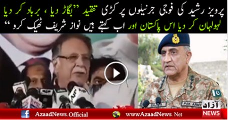 Pervaiz rasheed bashing at Army