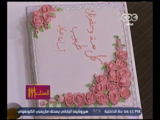 الستات مايعرفوش يكدبوا | تورتة على الهواء .. من الستات لـ أسامة هيكل بمناسبة عيد ميلاده