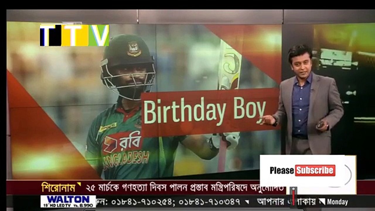 Tamim Iqbal’s birthday today _ Today is the 29th birthday of Tamim Iqbal.