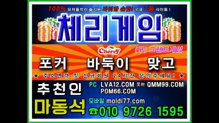 오픈 바둑이사이트 010 9726 1595 (체리게임바둑이-임팩트게임바둑이-아레나게임바둑이-아레나게임맞고-또와게임맞고-노리터게임맞고-천지게임-심의바둑이-놀토게임-체리바둑이게임-체리게임머니상-머니상-주소-한게임-넷마블