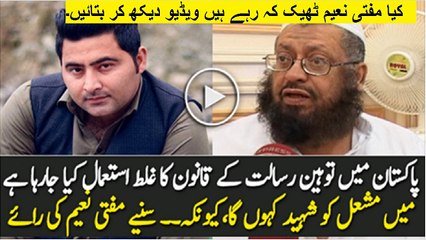 Mufti Naeem Ne Kaha hy Mein Mashal Khan Ko Shaheed Kahon Ga
