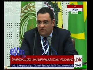 غرفة الاخبار | متابعة للمؤتمر الصحفى للمتحدث بأسم الامين العام للجامعة العربية