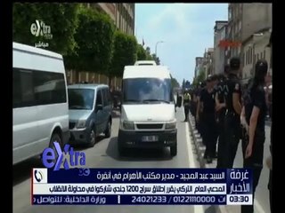 غرفة الأخبار | المدعي العام التركي يقرر إطلاق سراح 1200 جندي شاركوا في محاولة الانقلاب