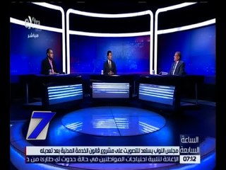 الساعة السابعة | كواليس التعديلات الاخيرة على قانون الخدمة المدنية | حلقة كاملة