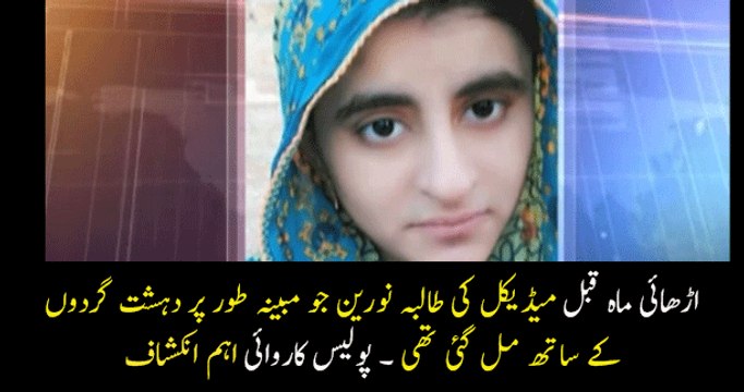 Arrested Female Terror Suspected to be Noreen Lughari