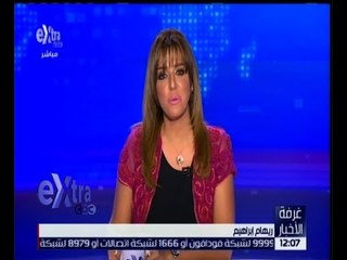 غرفة الأخبار | جولة منتصف الليل الاخبارية مع ريهام إبراهيم | كاملة