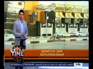اكسترا تايم | تعرف على ماحدث مع المرشحة لرئاسة اتحاد الكرة “ماجدة الهلباوي”
