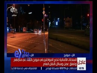 غرفة الأخبار | 3 هجمات في ميونيخ ووقوع 11 قتيل حتى الآن.. للتفاصيل!