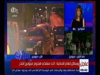 غرفة الأخبار | شاهد.. متابعة لأهم تطورات الحادث الإرهابي بميونيخ مع دينا سالم