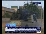 مصر العرب | تعرف على ما يحدث في الاراضي الليبية مع الناطق الرسمي باسم الحكومة الليبية
