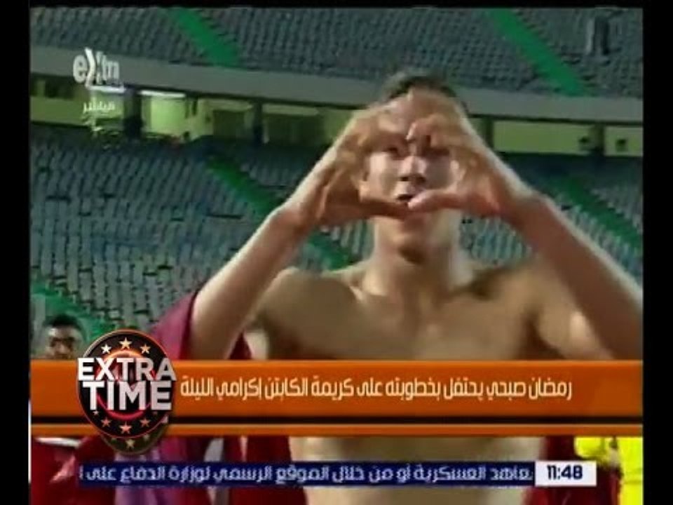 اكسترا تايم | رمضان صبحي يحتفل بخطوبته على كريمة الكابتن إكرامي الليلة