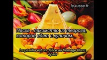 Paques russes orthodoxe 2017  - Русская православная пасха РКИ [720p]