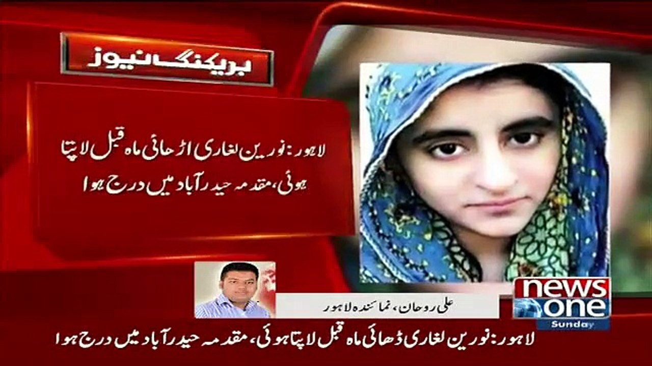 Noreen Laghari Lahore Main Girftaar…