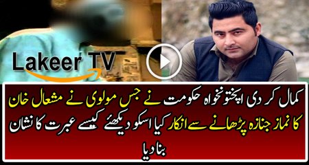 The Man Who Refused to Offer Namaz e Janaza of Mashal Got Punished