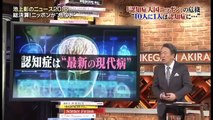 池上彰のニュース2016　認知症大国　ニッポンの危機