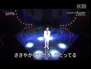 見上げてごらん夜の星を/氷川きよし 2014