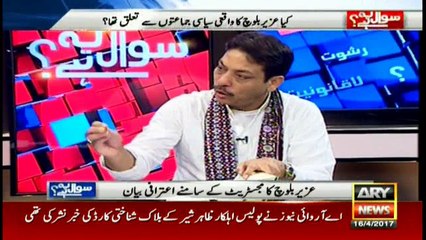 下载视频: Did Uzair Baloch really had links with political parties? tells Faisal