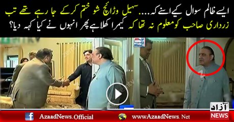 See What Zardari Says To Sohail Warraich