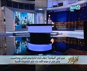 مدير نادى المقاصة: ما حدث فى المباراة "أزمة بدون لازمة"