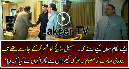 Asif Zardari Was Unaware that Camera is Still on While Ending the Show