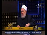 #والله_أعلم | د. علي جمعة : الشيعة حولت الإفكار إلى معتقد وانتقاد الدلائل